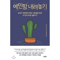 내려놓기