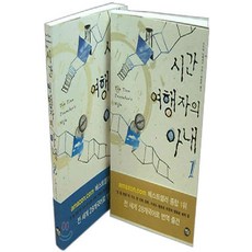 시간여행자의아내