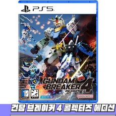 PS5 건담 브레이커 4 컬렉터즈 에디션 / 한글판 / 새상품