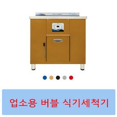 웨이블식기세척기