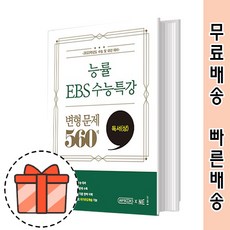 수능특강독서변형2021