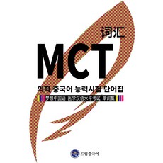 중국어단어집