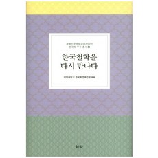 한국철학