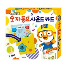뽀로로 숫자동요 사운드카드 1P 숫자노래 학습 공부 nan*2100pQ, 본상품선택, 본상품선택, 본상품선택