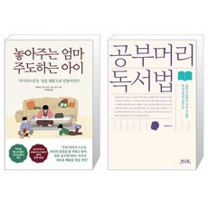 유니오니아시아 놓아주는 엄마 주도하는 아이 + 공부머리 독서법, [단일상품]