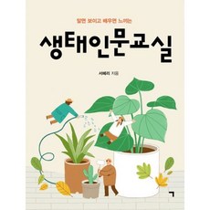 생태수학