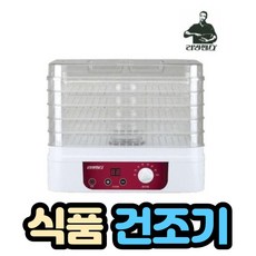 매직쉐프식품건조기