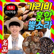 조개구이
