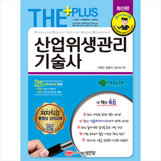산업위생관리기술사