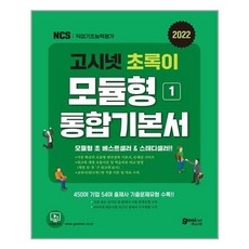 ncs모듈형초록이