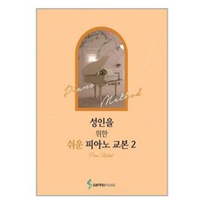 성인피아노교본