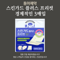 스킨가드플러스