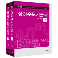 상하수도기술사
