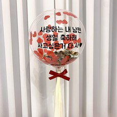 낑깡마켓 용돈풍선 레터링풍선 만들기 DIY세트 생일파티 부모님 생신 이벤트, 4.하트