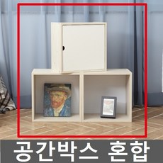 MDO1588 WG 점보공간박스 C세트]DIY/MDF/인테리어/소품/수납장