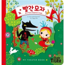 MY THEATER BOOK : 빨간 모자, 삼성출판사