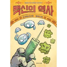 백신부작용예방