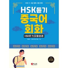 hsk4급듣기책