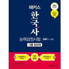 한능검기출500제