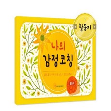 나의감정활동지