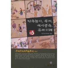 세시풍속