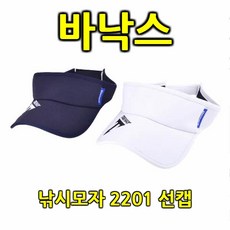 (바낙스-낚시모자 2201 선캡)피싱캡 낚시모자, 특판가:낚시모자 2201WHI 선캡