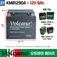 27. KMB1290A 오토바이배터리 12V9AH VL125/VS/VC/VR 볼케이노 오토바이 밧데리, 1개, 27. 볼케이노 KMB1290A 12V9Ah