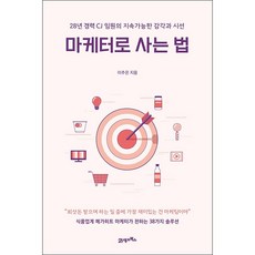 마케터로사는법