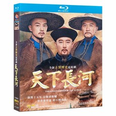 천하장하 블루레이 Blu-ray 라진 윤방 황지충 양관화 중드 굿즈 - 블루레이장