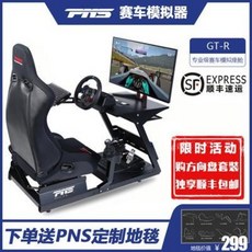 레이싱 휠 거치대 의자 PNS 올인원 경주용 시뮬레이터 핸들 받침대 G29/T300/T-GT/FANATEC/PS4, 01 입문판 블랙 시트