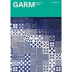 감 매거진(GARM Magazine) 5-타일(건축재료처방전), GARMSSI