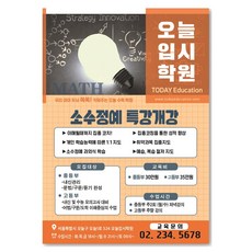 학원전단지인쇄 과외전단지 수학 영어 음악 발레 공부방 피아노 태권도 미술 샘플디자인 인쇄제작공장, A4 21x29cm 단면 4천장