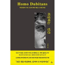 인간의악에게묻는다
