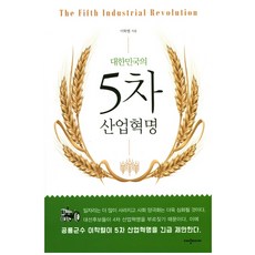 5차산업혁명