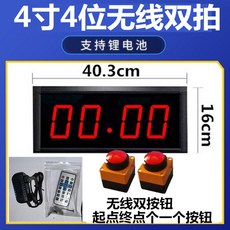 대회 경기용 스톱워치 손뼉 더블 버튼 시작 종료 암벽등반 음성 타이머, M.4인치 4비트 무선 모델, 1개