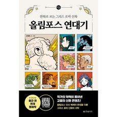 올림포스연대기