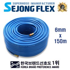 세종플렉스 인삼호스 6mm x 150m 고압분무기호스, 1롤