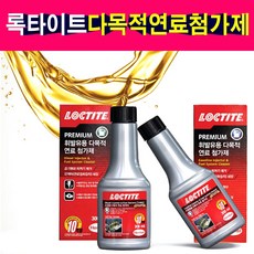 록타이트연료첨가제