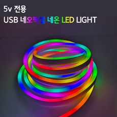 5v 전용 USB 네오픽셀 네온 LED, 1개