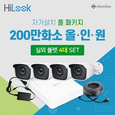 하이크비전 하이룩 200만화소 실외4대+4채널 DVR녹화기 CCTV자가설치 풀세트, 3TB 포함 - 하이룩dvr