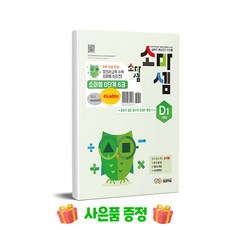 소마셈 D단계 1~6 세트 - 전6권,...