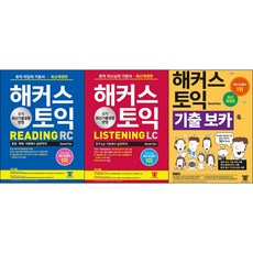 해커스토익보카