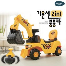 기운센2in1포크레인붕붕카