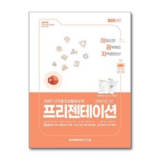 디지털정보활용능력 파워포인트 2021 프리젠테이션 2025년 아소미디어