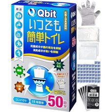 Qbit 언제든지 비상용 화장실 15년 보존 샘플 세트 포함 50회분, 50회분 (1인 7일분), 1개, 상세페이지 참조