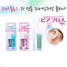 피어싱홀청소