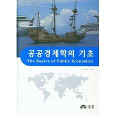 재정학을위한기초경제학3판