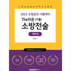 소방전술객관식