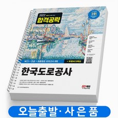 한국도로공사ncs전기