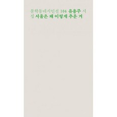 서울은 왜 이렇게 추운 겨